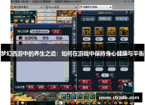 梦幻西游中的养生之道：如何在游戏中保持身心健康与平衡