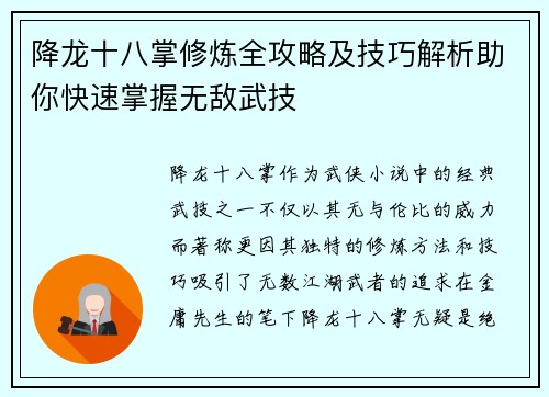降龙十八掌修炼全攻略及技巧解析助你快速掌握无敌武技