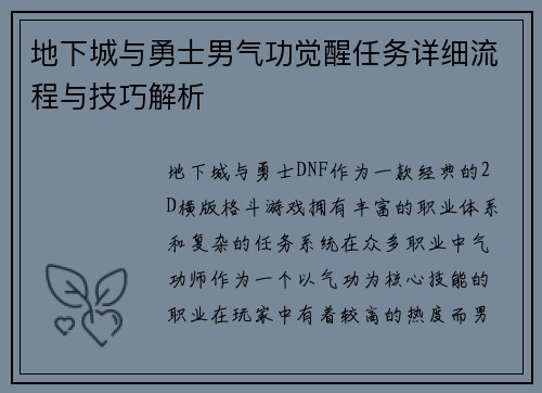 地下城与勇士男气功觉醒任务详细流程与技巧解析