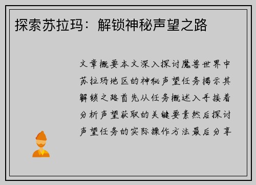 探索苏拉玛：解锁神秘声望之路