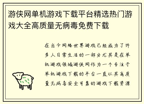 游侠网单机游戏下载平台精选热门游戏大全高质量无病毒免费下载