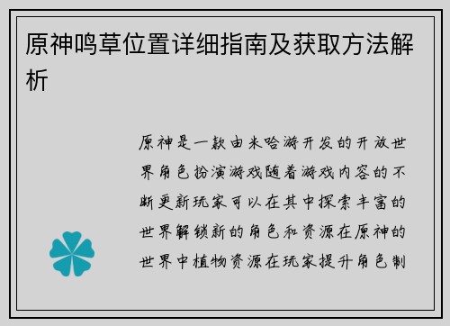 原神鸣草位置详细指南及获取方法解析