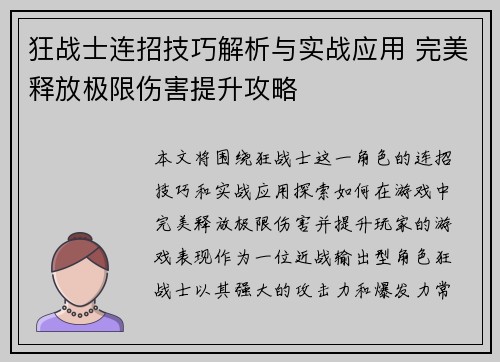 狂战士连招技巧解析与实战应用 完美释放极限伤害提升攻略