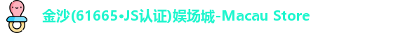 金沙娱场城61665
